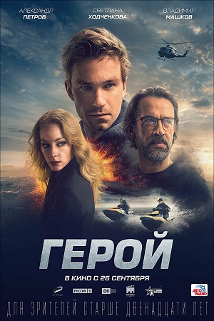 Download Repon (2019) Dual Audio (Hindi-Russian)