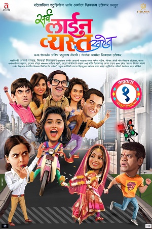 Download Sarva Line Vyasta Aahet (2019) Hindi Full Movie