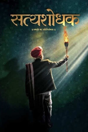 Download Satyashodhak (2024) Marathi Full Movie WEB-DL