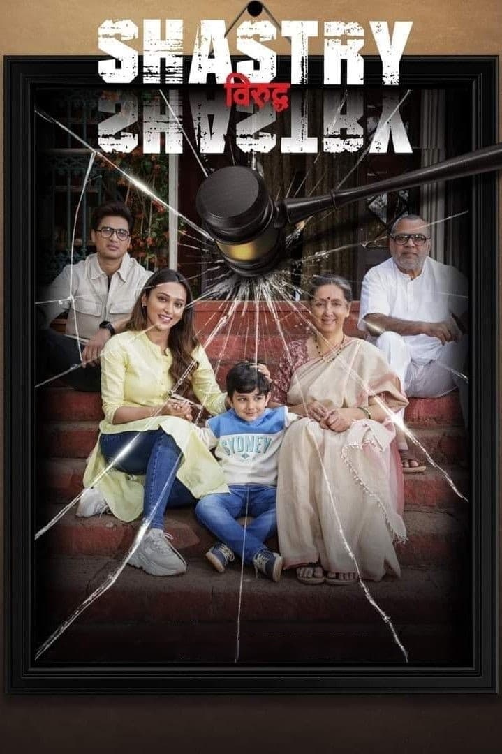 Download Shastry Virudh Shastry (2023) Hindi Full Movie NF WEB-DL