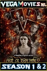 Download Shei Je Holud Pakhi (Season 1 – 2) Hindi Complete Hoichoi Originals WEB Series HDRip