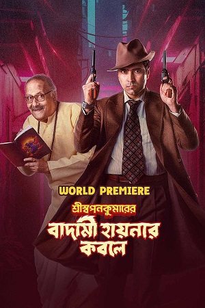 Download Shri Swapankumarer Badami Hyenar Kobole (2024) Bengali WEB-DL Full Movie