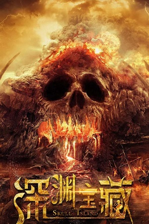 Download  Skull Island (2023) Dual Audio [Hindi - Chinese] WeB-DL 480p [350MB] | 720p [850MB] | 1080p [2GB]