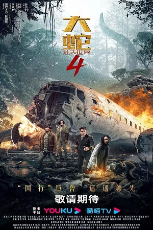 Download Snake 4 – The Lost World (2023) WEB-DL Dual Audio (Hindi-Chinese)