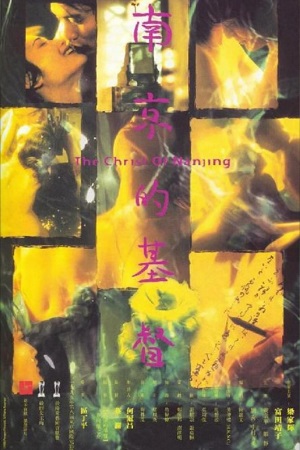 Download  The Christ of Nanjing (1995) BluRay Dual Audio {Hindi-Chinese} 480p [350MB] | 720p [890MB] | 1080p [1.6GB]