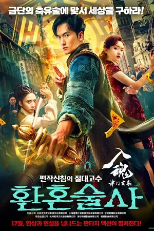 Download The Curious Case of Tianjin (2022) WEB-DL Dual Audio (Hindi-Chinese) Full-Movie