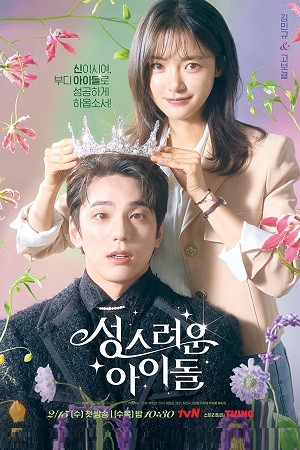 Download The Heavenly Idol (2023) Season 1 Korean With English Subtitles WEB-DL