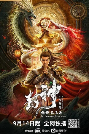 Download  The Legend of Deification: King Li Jing (2021) WEB-DL Dual Audio {Hindi-Chinese} 480p [290MB] | 720p [730MB] | 1080p [1.3GB] Full-Movie