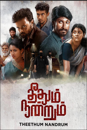 Download  Theethum Nandrum (2021) UNCUT [Hindi - Tamil] WeB-DL 480p [450MB] | 720p [1.2GB] | 1080p [2.7GB]