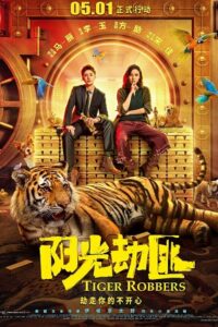 Download Tiger Robbers (2021) WEB-DL Dual Audio (Hindi-Chinese)