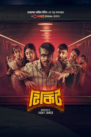 Download  Tikit (2024) Season 1 Complete Bengali WEB Series 480p | 720p WEB-DL