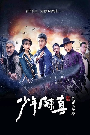 Download  Young Heroes of Chaotic Time (2022) Dual Audio [Hindi - Chinese] WeB-DL 480p [300MB] | 720p [800MB] | 1080p [1.7GB]