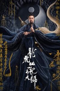 Download  Zhang Sanfeng 2: Tai Chi Master – Tai Chi Hero (2020) WEB-DL Dual Audio {Hindi-Chinese} 480p [350MB] | 720p [800MB] | 1080p [1.6GB]